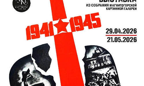 «Этих дней не смолкнет слава!»