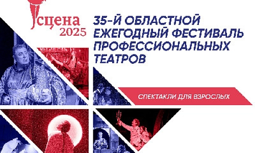 Театралов ждёт «Сцена»