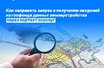 Доступ к сведениям из ГФДЗ стал максимально удобным