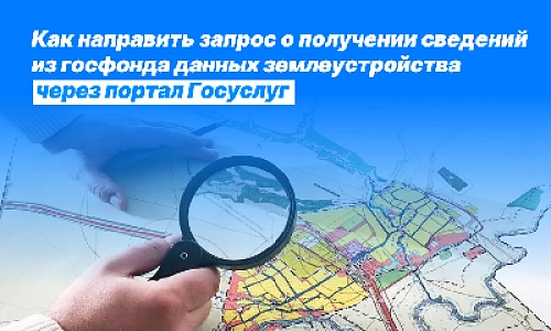 Доступ к сведениям из ГФДЗ стал максимально удобным