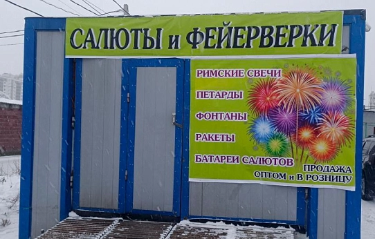 Ярко и безопасно