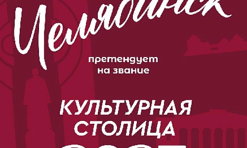 Поддержи свой город!