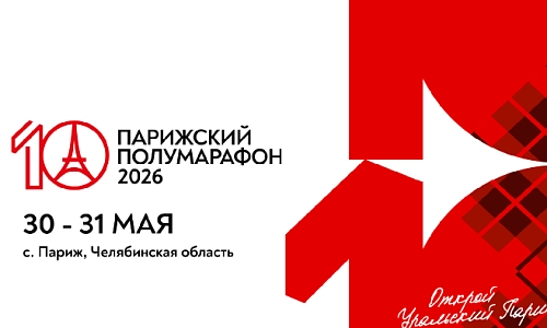 Юбилейный старт