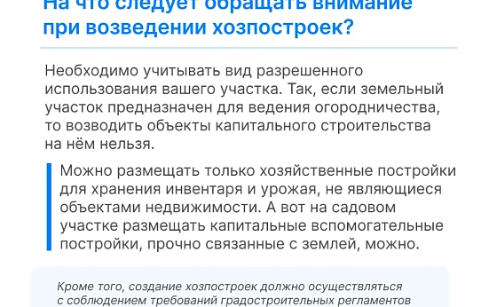 Какие хозпостройки необходимо регистрировать в Росреестре?