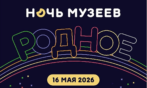 «Родное»