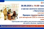 Ярмарка трудоустройства