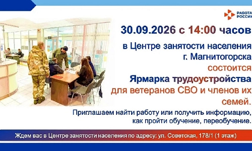 Ярмарка трудоустройства