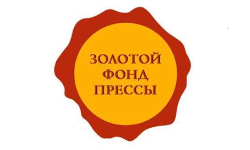 Актуальны, объективны, разнообразны