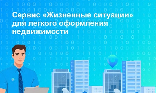 «Жизненные ситуации»