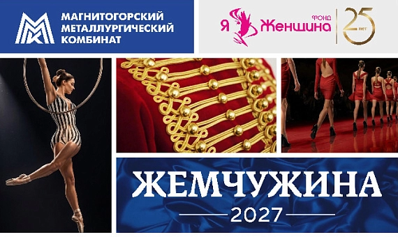 «Жемчужина-2027» – ждем вас на кастинг !
