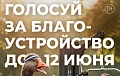 Восемь дней на решение