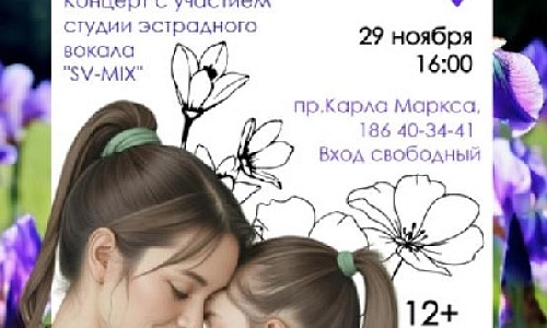 Для любимых мам