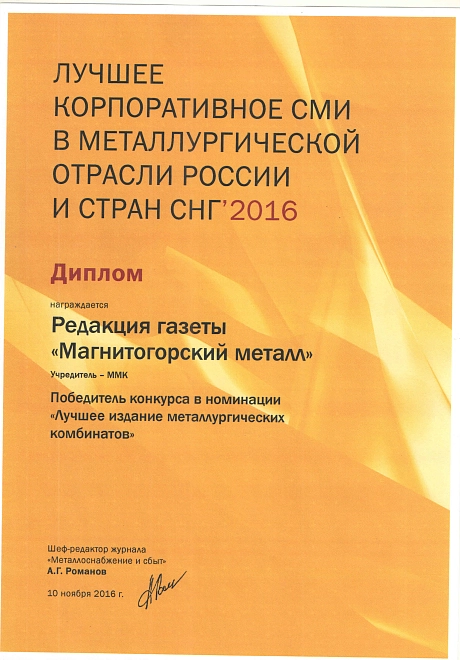Лучшее корпоративное СМИ 2016. ноябрь 2016