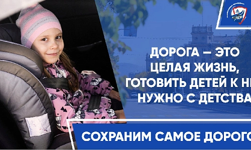 Массовые рейды «Ребенок — пассажир»