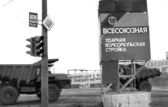 Отправная точка новейшей истории комбината