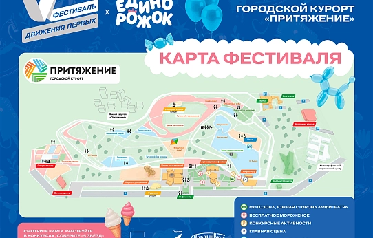 «Притяжение» приглашает на семейный фестиваль