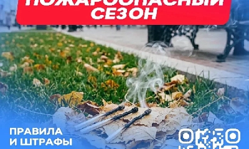 Пожароопасный сезон: что важно знать каждому?