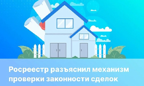 Зарегистрирована ли сделка