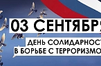 Сплочённость сильнее зла