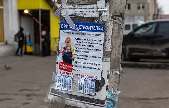 Рекламный вандализм