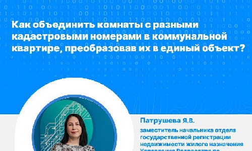 Как объединить комнаты в коммуналке