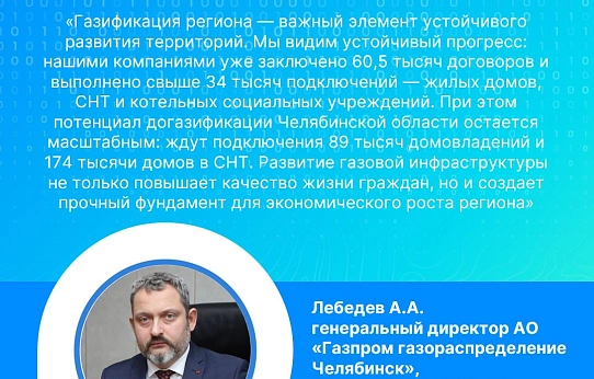 Социальная газификация