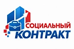 Социальный контракт