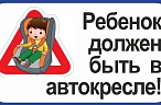 Анонс рейда «Ребенок – главный пассажир!»