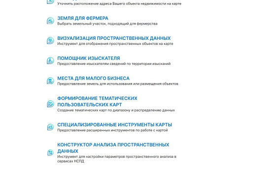 Флагманский проект Росреестра