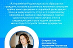 Ускоренная регистрация прав в Росреестре