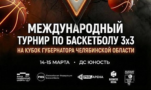 Кубок губернатора собирает звёзд