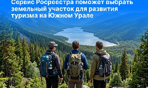 Земля для туризма