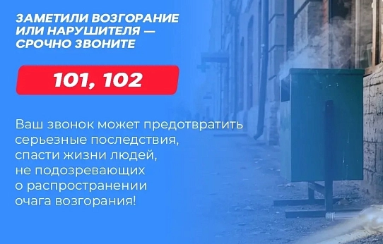 Пожароопасный сезон: что важно знать каждому?