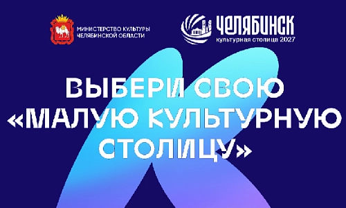 Малая культурная