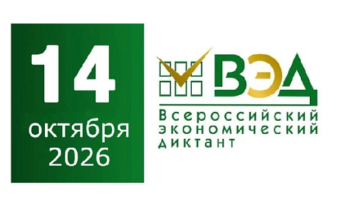 Юбилейный диктант