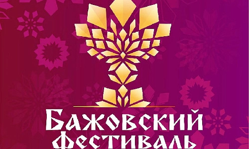 Традиции и инновации