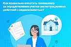 Порядок оплаты государственной пошлины