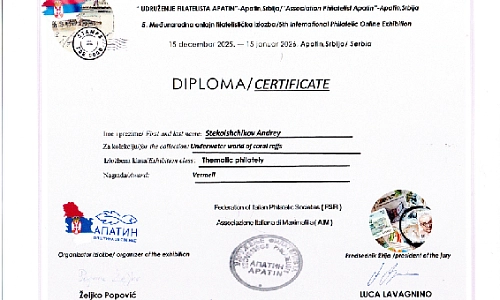 Награда Андрея Стекольщикова