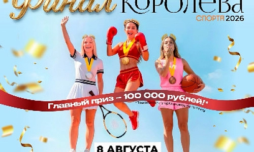 Выходные в «Притяжении»