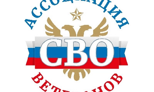 СВОих не бросаем