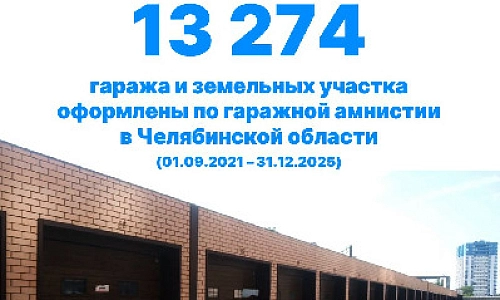 Гараж до сентября