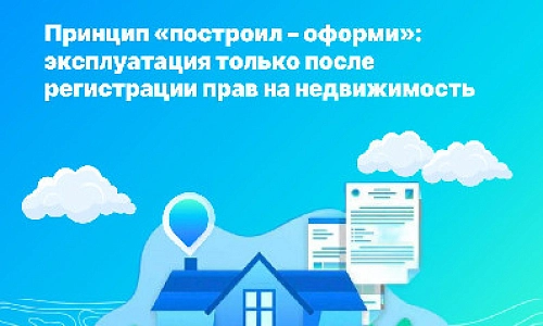 Принцип «построил – оформи»