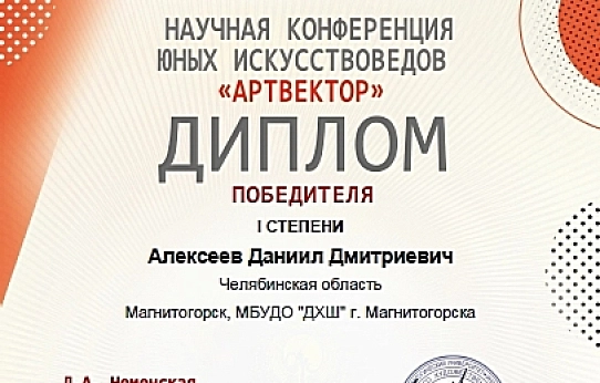 Успехи юных искусствоведов