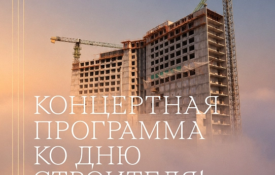 Выходные в «Притяжении»