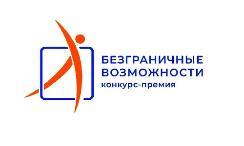 Безграничные возможности