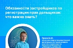 Что нужно знать дольщику