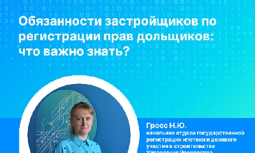 Что нужно знать дольщику