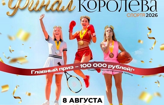 Выходные в «Притяжении»