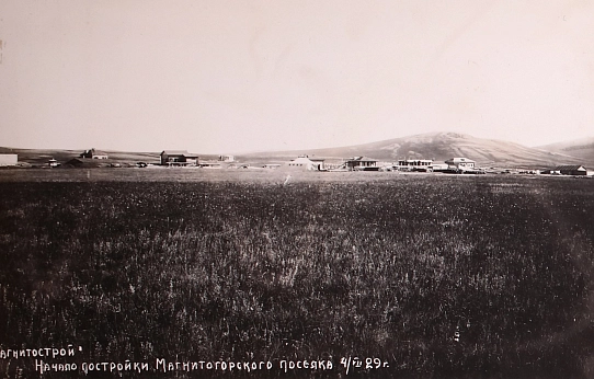 Ода первой домне