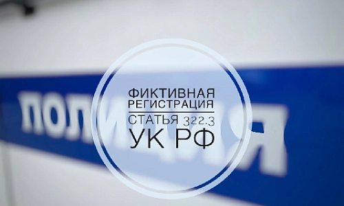 Прописан, но не живет